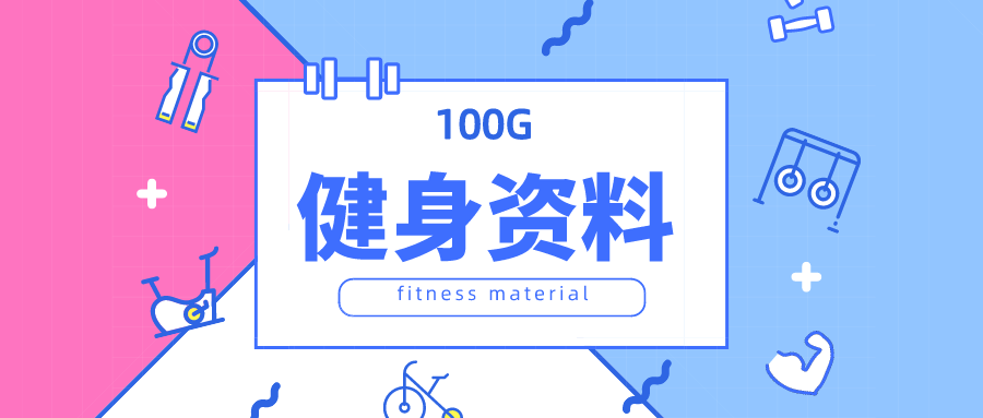 卷腹太基础