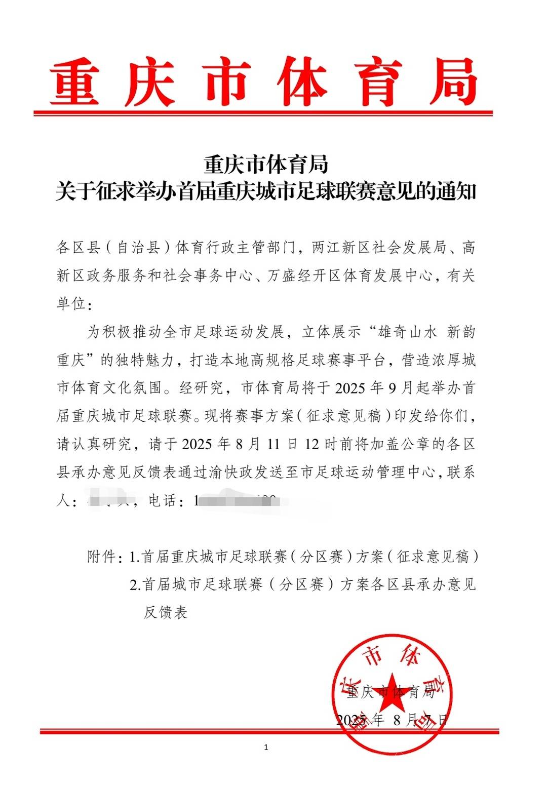 征求意见