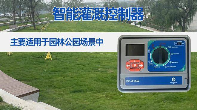 stron, W灌溉控制