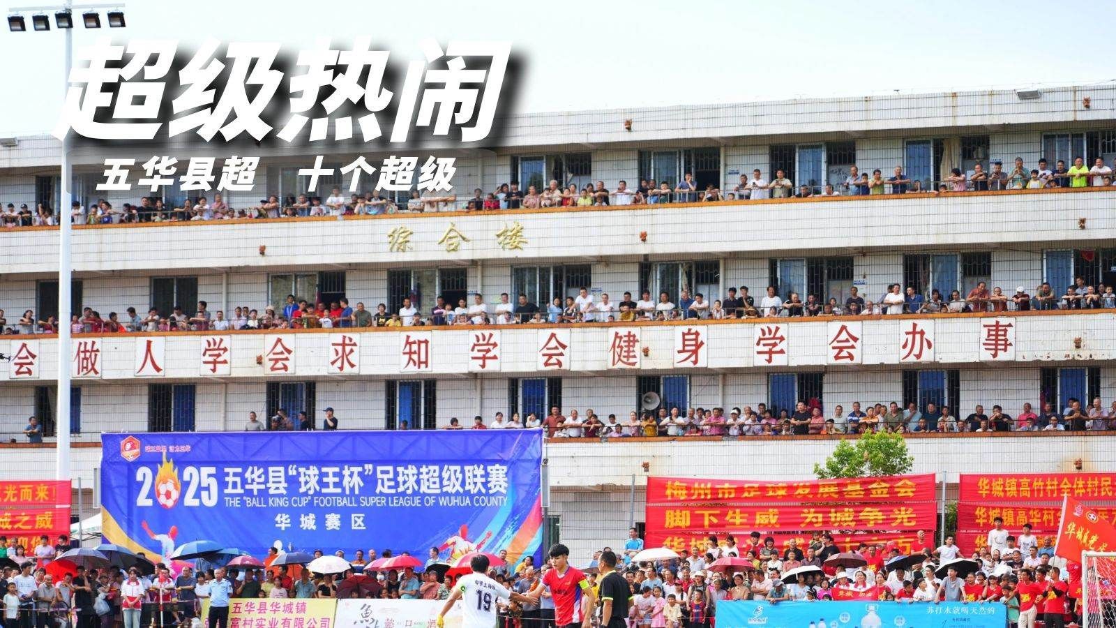 万人涌入, 八强队伍已, style
